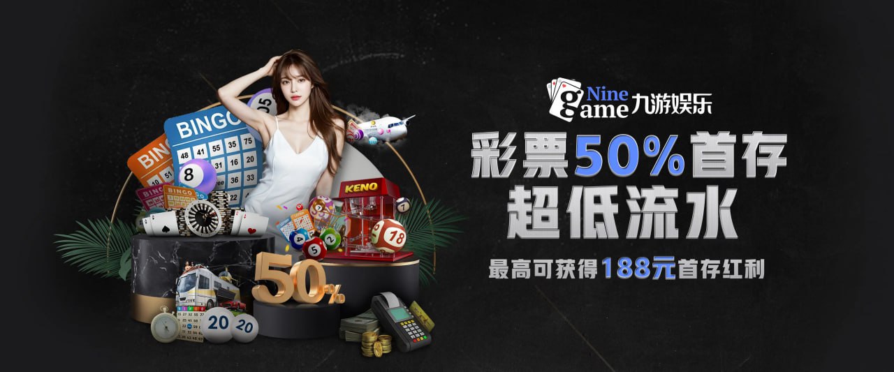 九游娱乐(中国)官方网站 - 畅玩娱乐新世界就在九游娱乐JIUYOU GAME